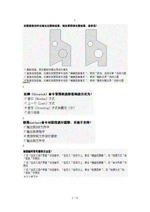 CAD工程师认证考试题库.docx