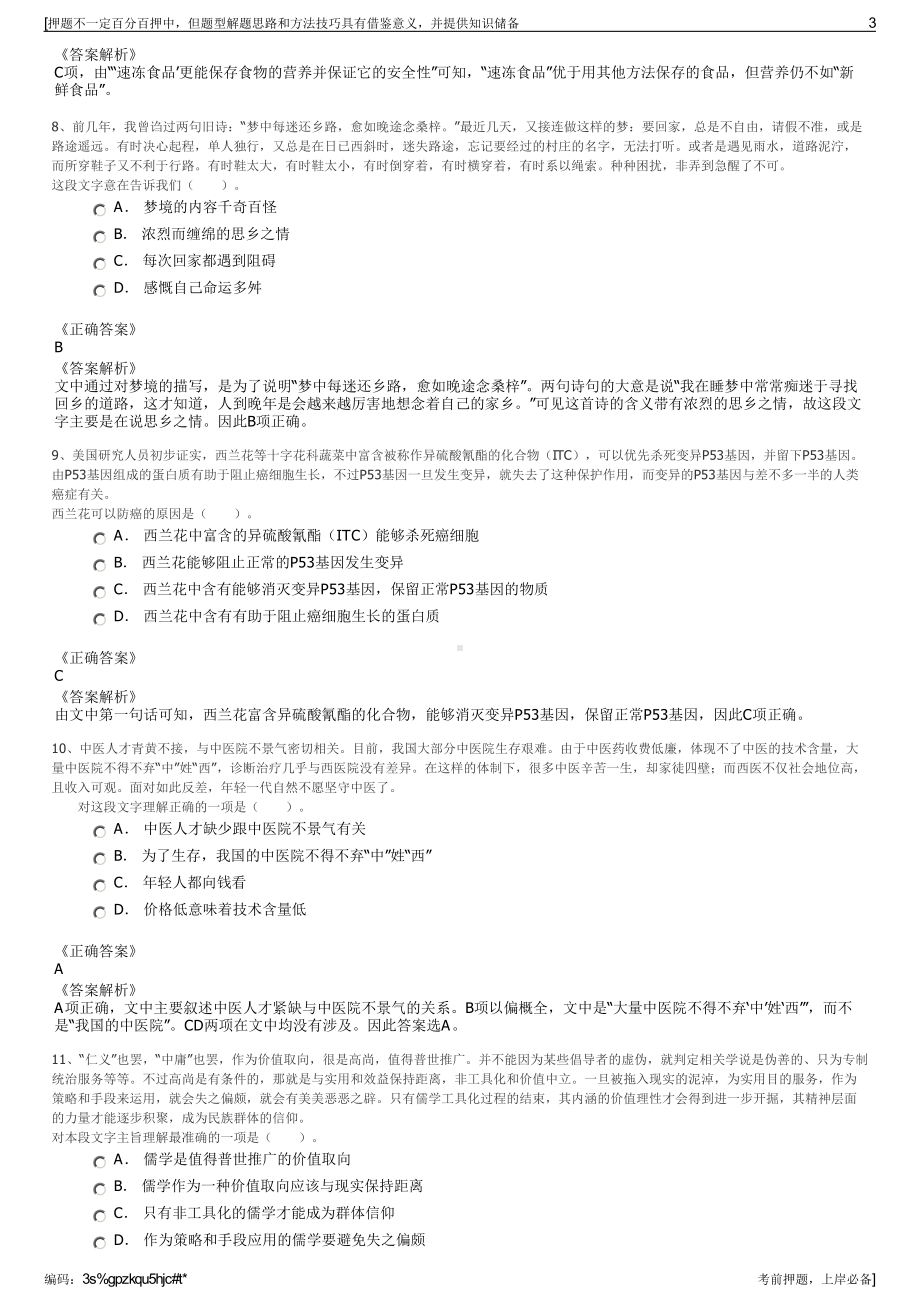 2023年秋季广西大藤峡实业管理有限公司招聘笔试押题库.pdf_第3页