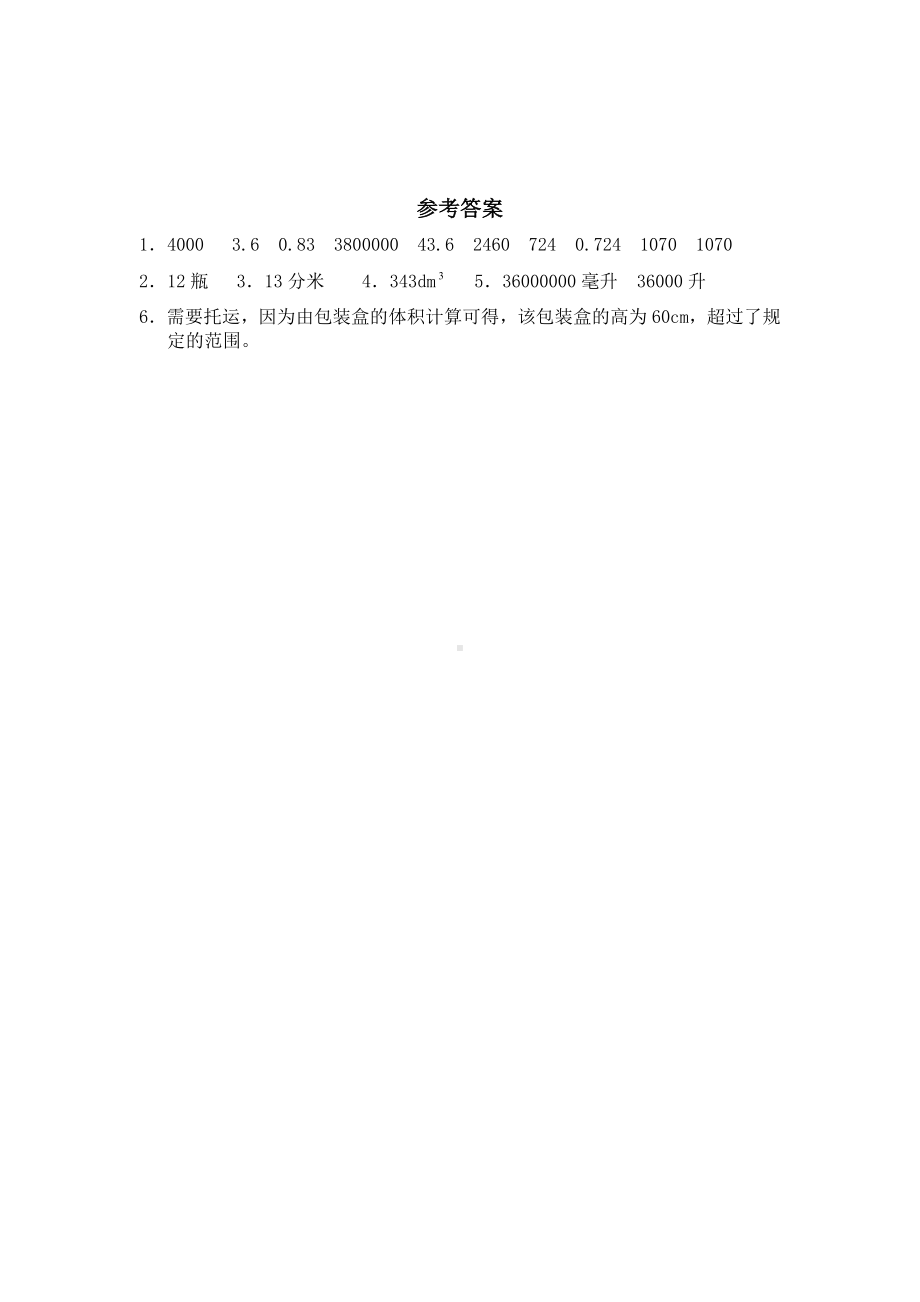 北师大版小学五年级下册数学第四单元《长方体（二）-有体积单位的换算》同步检测2（附答案）.doc_第2页