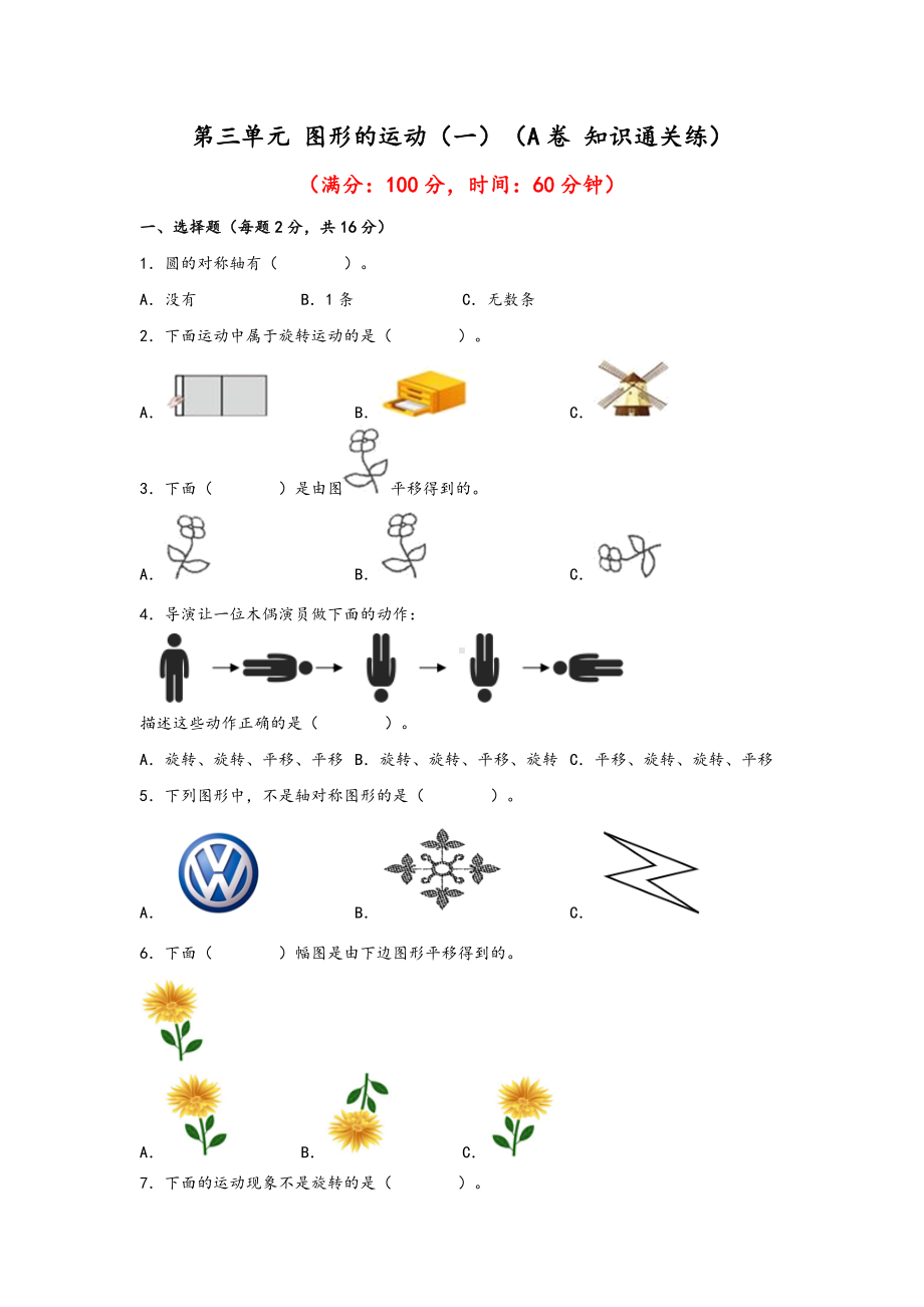 小学数学二年级下册第三单元测试卷 (2).docx_第1页