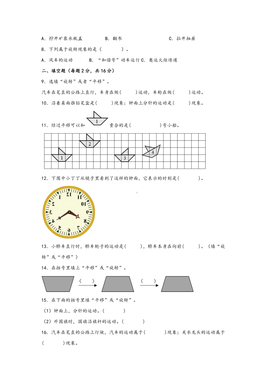 小学数学二年级下册第三单元测试卷 (2).docx_第2页