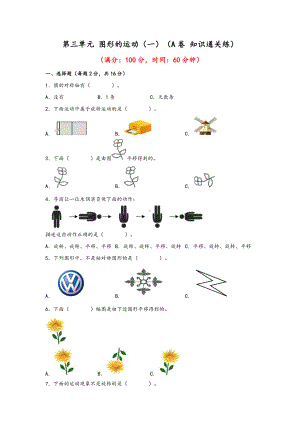 小学数学二年级下册第三单元测试卷 (2).docx