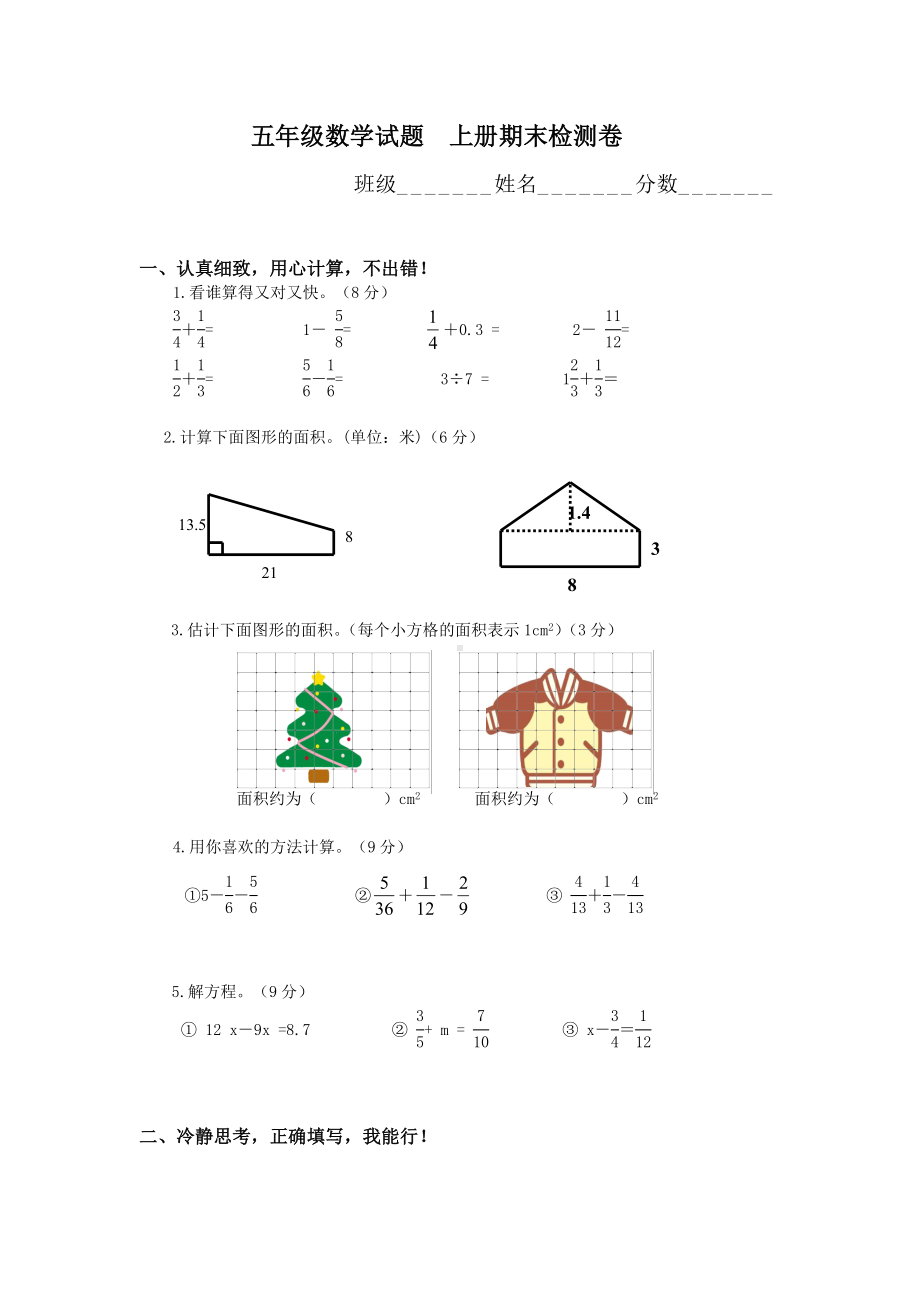 北师大版数学五年级上学期期末试卷1.doc_第1页