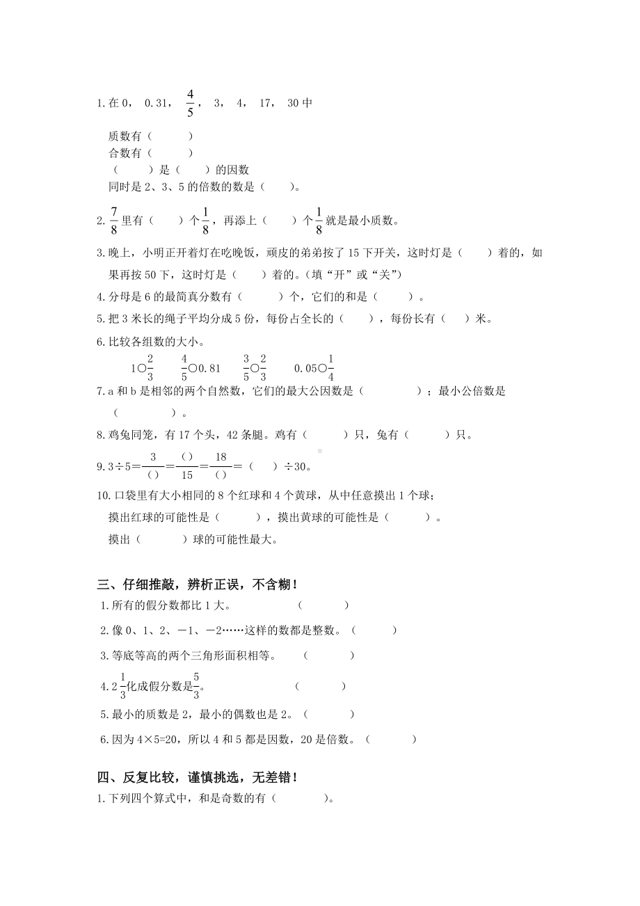 北师大版数学五年级上学期期末试卷1.doc_第2页