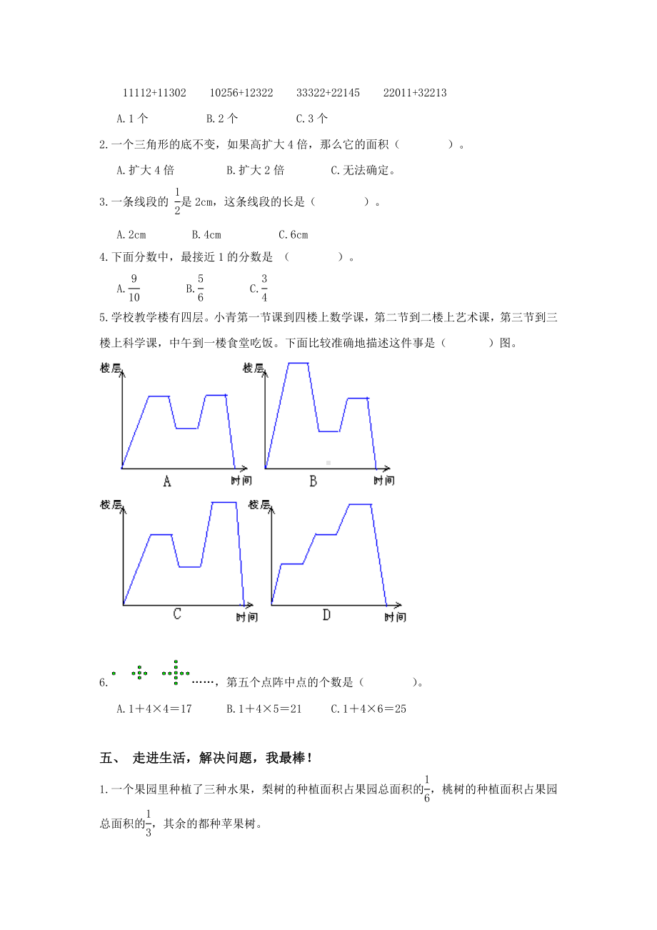 北师大版数学五年级上学期期末试卷1.doc_第3页