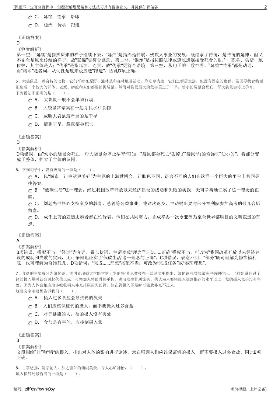 2023年浙江东阳市白云开发建设有限公司招聘笔试押题库.pdf_第2页