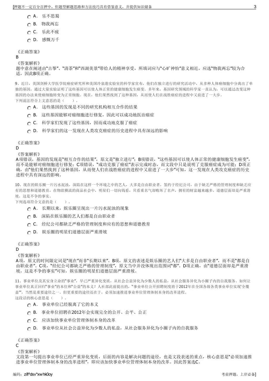 2023年浙江东阳市白云开发建设有限公司招聘笔试押题库.pdf_第3页