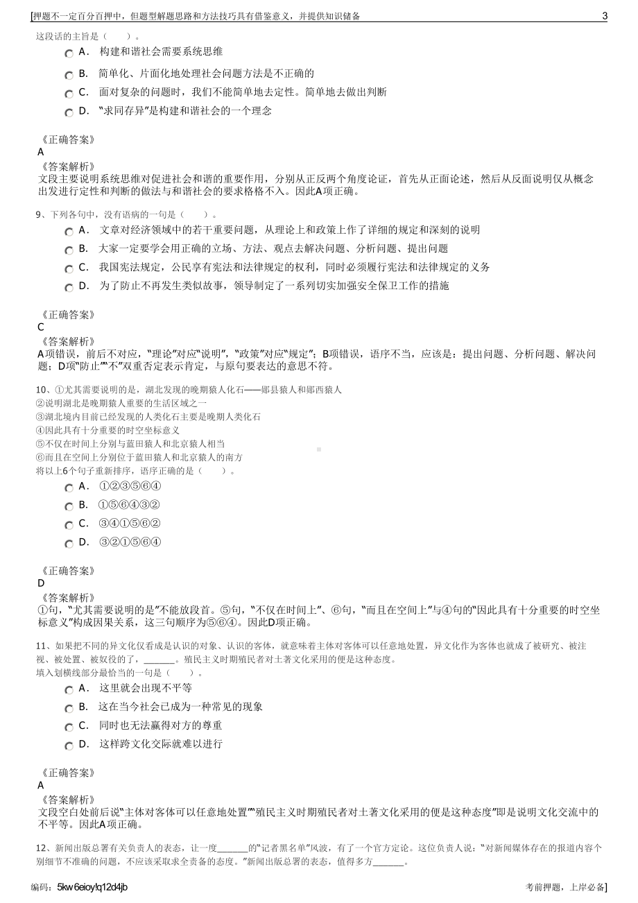 2023年浙江杭州桐庐县现代物贸有限公司招聘笔试押题库.pdf_第3页