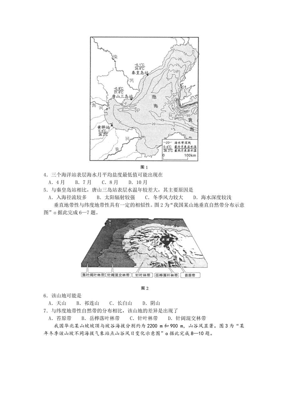 江苏省南通市2023届高三第二次调研测试苏北八市二模地理试卷+答案.pdf_第2页