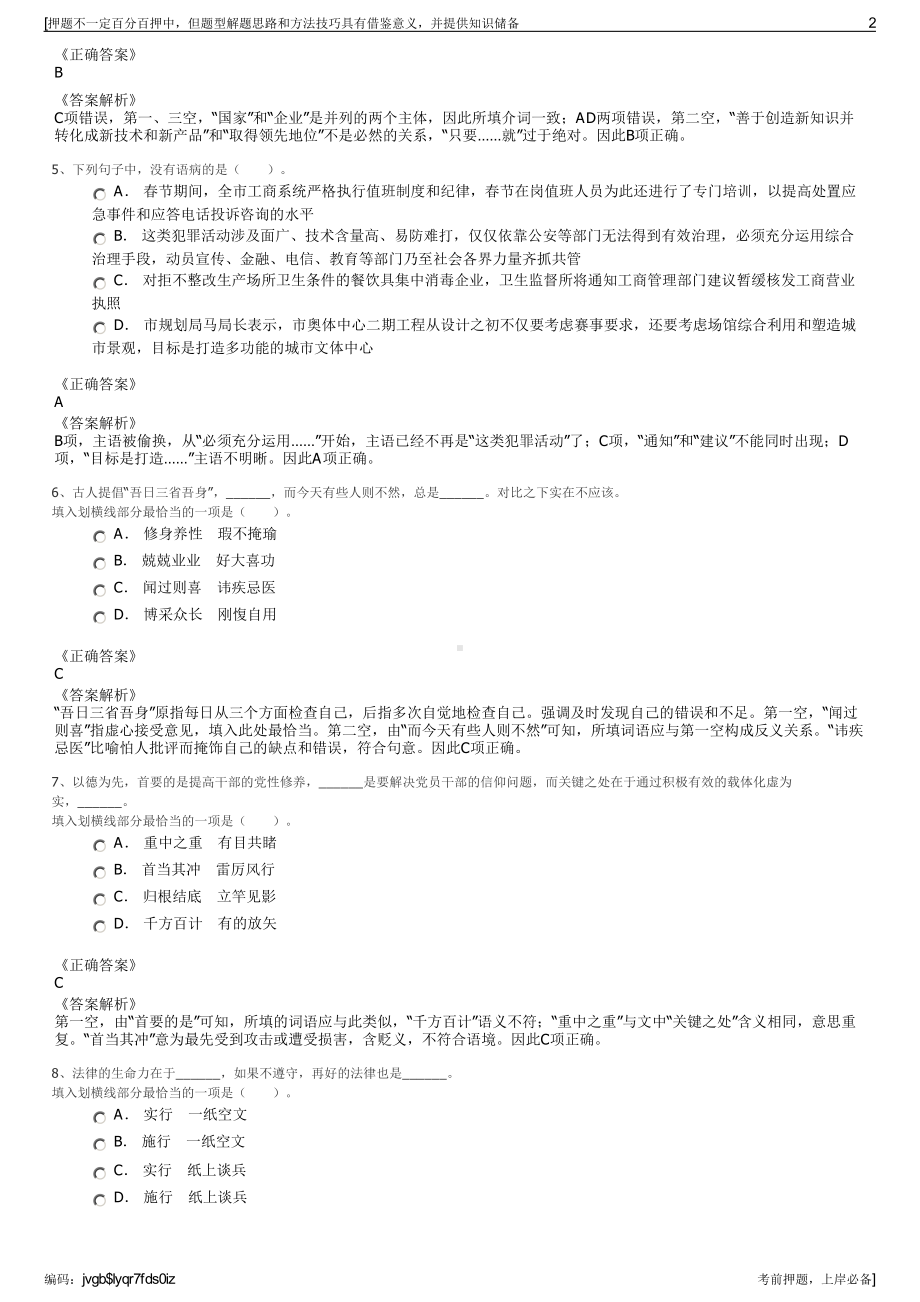 2023年湖南怀化市城市建设投资有限公司招聘笔试押题库.pdf_第2页