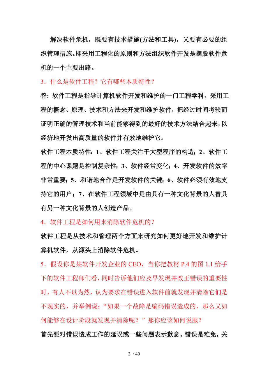 《软件工程》作业及答案.docx_第2页