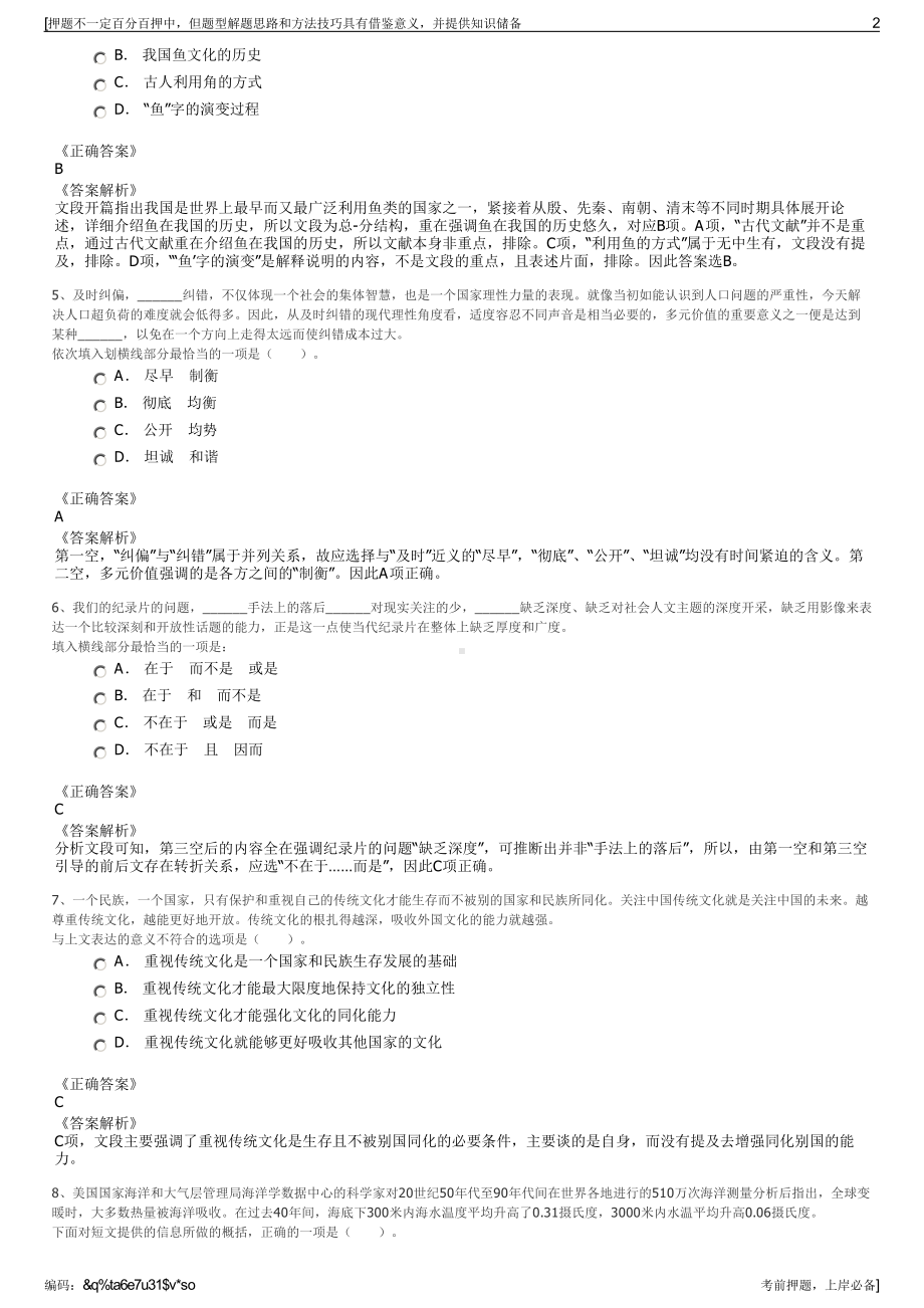 2023年陕西永寿县益农农业发展有限公司招聘笔试押题库.pdf_第2页