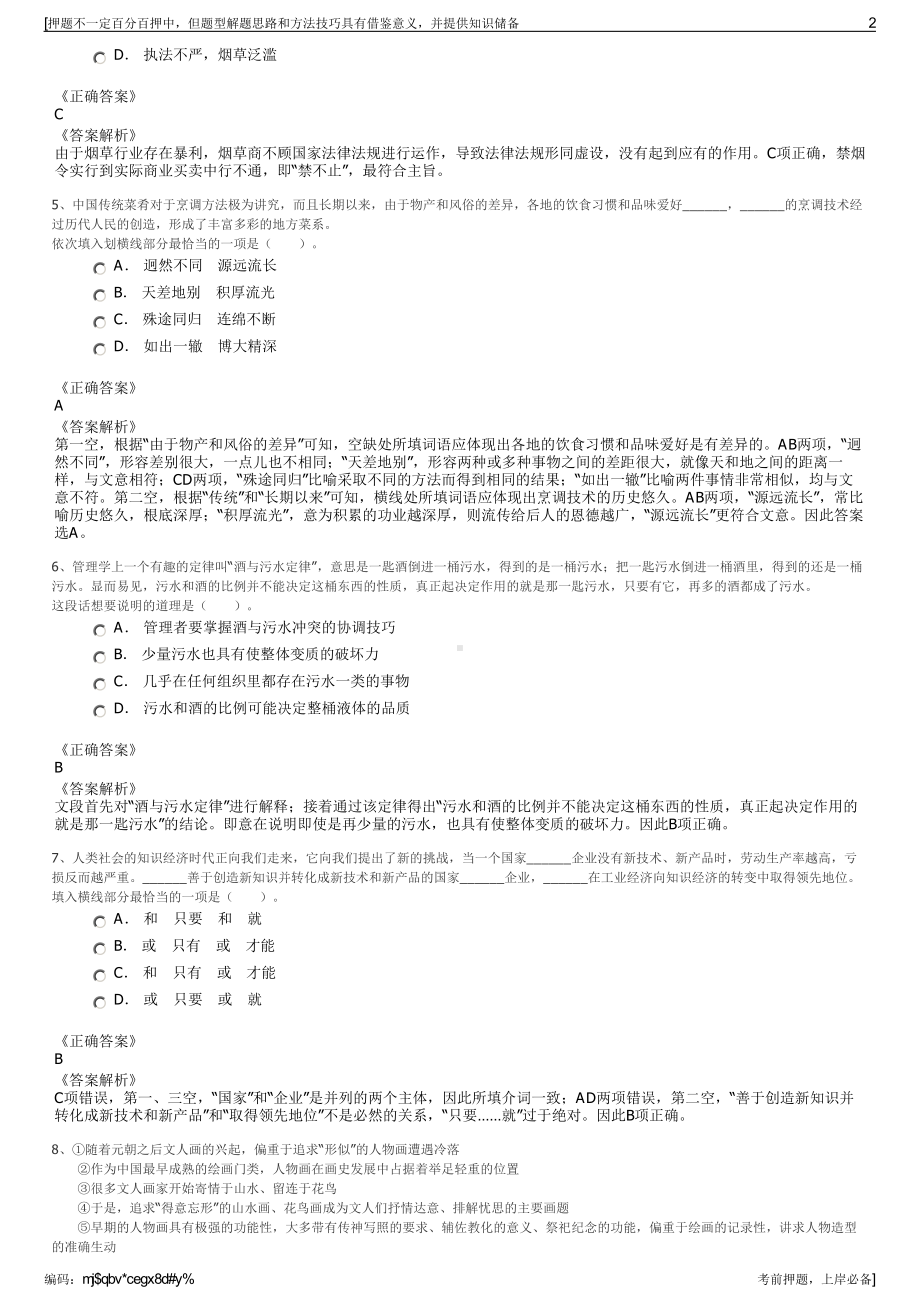 2023年四川广饶县财金建设工程有限公司招聘笔试押题库.pdf_第2页