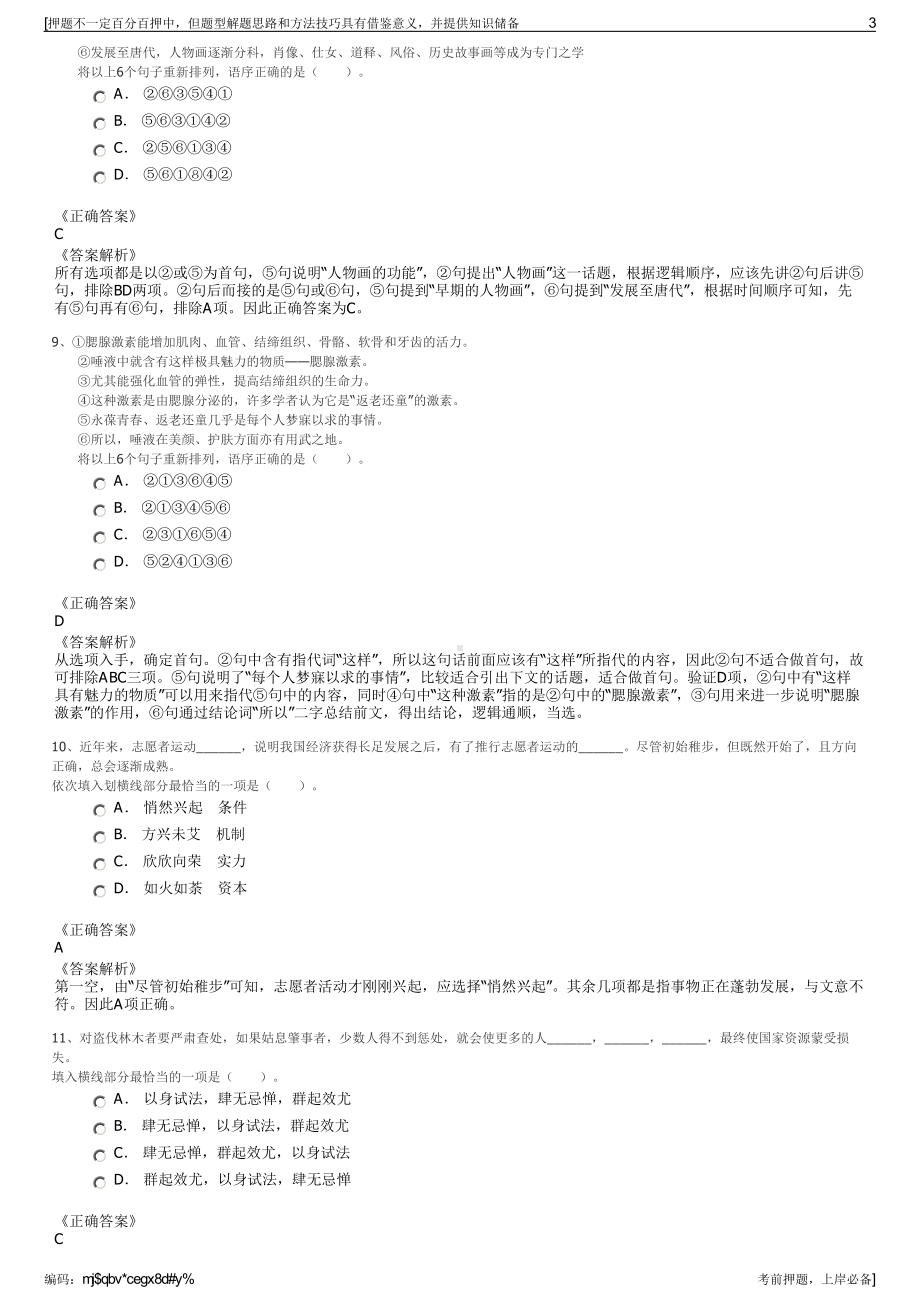 2023年四川广饶县财金建设工程有限公司招聘笔试押题库.pdf_第3页