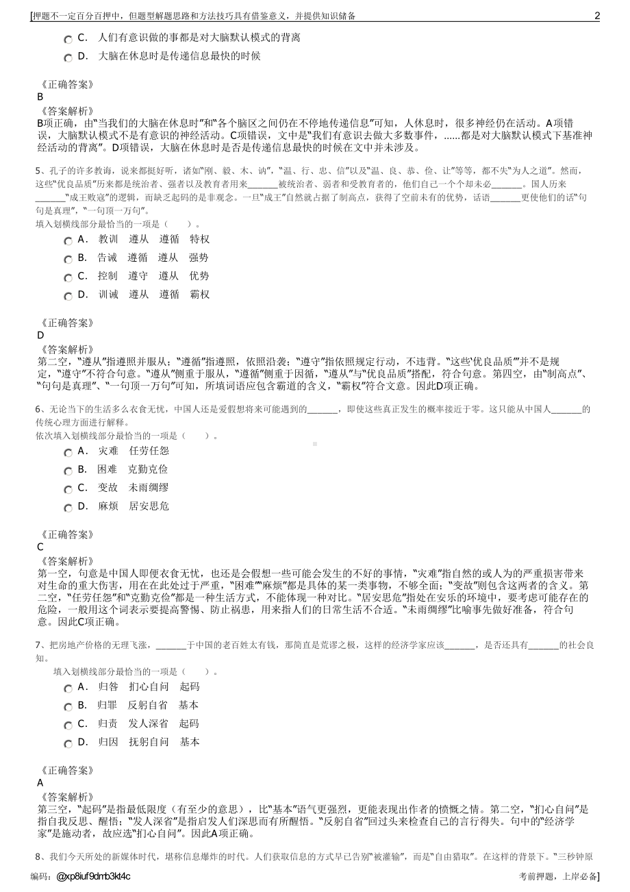 2023年陕煤集团神木柠条塔矿业有限公司招聘笔试押题库.pdf_第2页