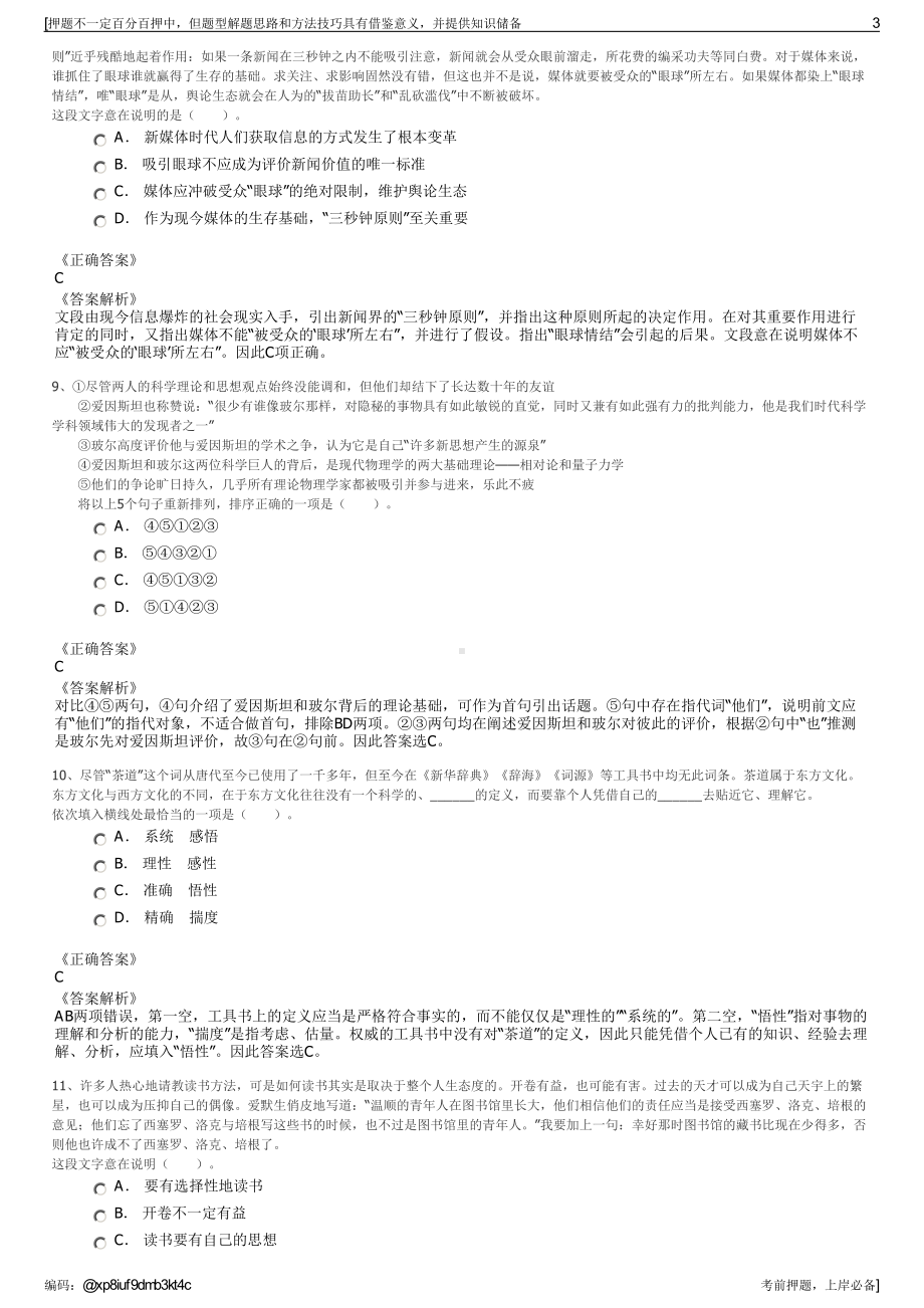 2023年陕煤集团神木柠条塔矿业有限公司招聘笔试押题库.pdf_第3页