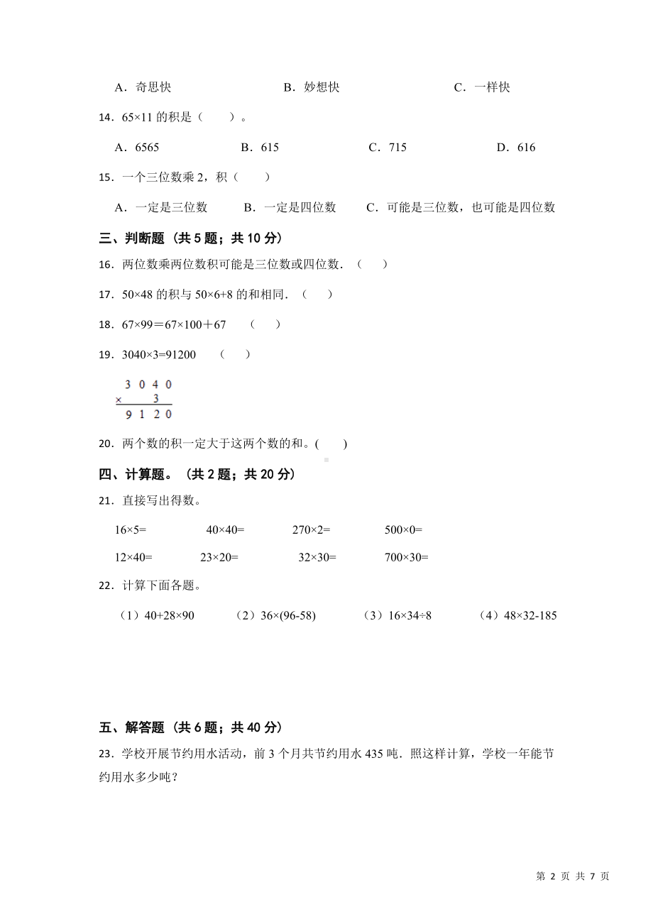 小学数学三年级下册 第四单元能力提升卷 含答案.docx_第2页