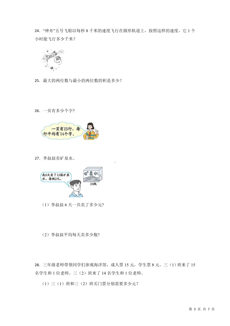 小学数学三年级下册 第四单元能力提升卷 含答案.docx_第3页