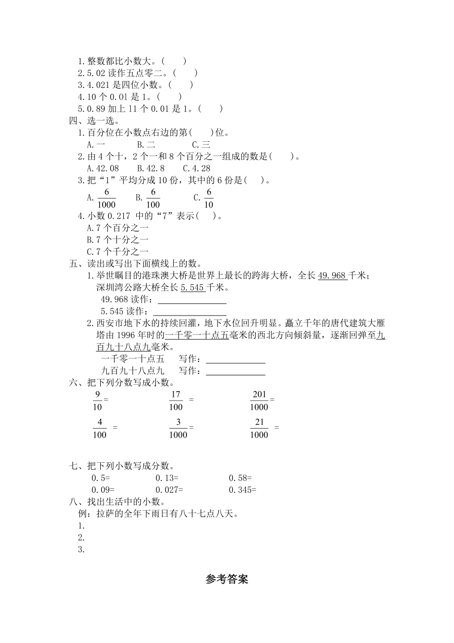 北师大版小学四年级下册数学第01单元《小数的意义和加减法-小数的意义》同步检测1（附答案）.doc_第2页