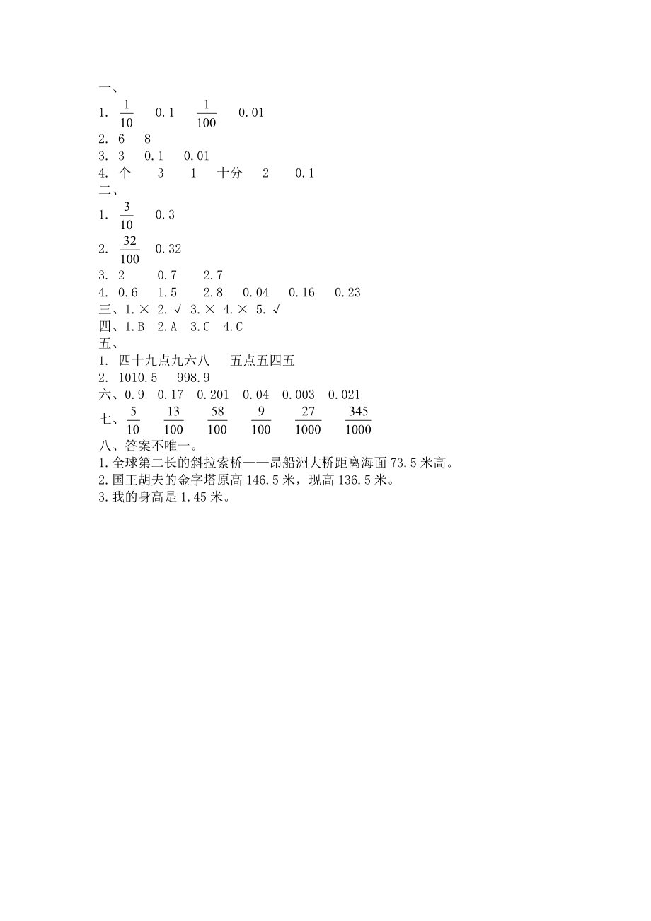 北师大版小学四年级下册数学第01单元《小数的意义和加减法-小数的意义》同步检测1（附答案）.doc_第3页