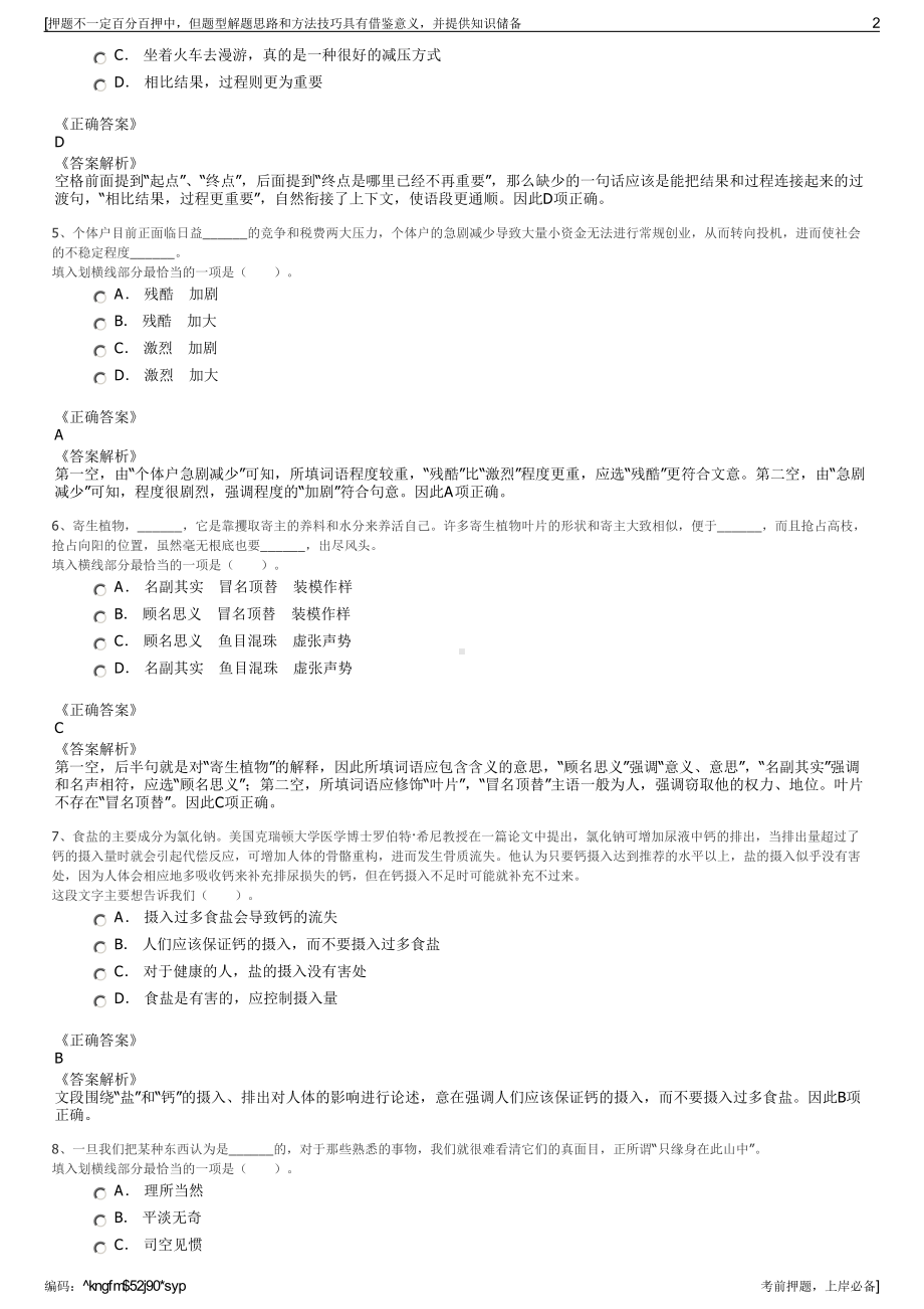 2023年浙江泰顺县城镇建设投资有限公司招聘笔试押题库.pdf_第2页