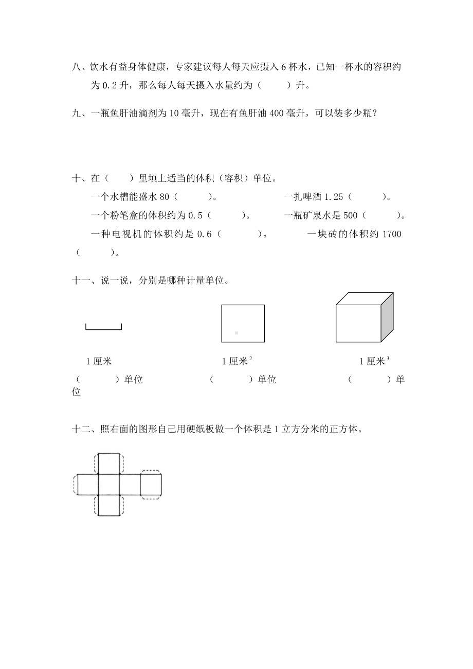 北师大版小学五年级下册数学第四单元《长方体（二）-体积单位》同步检测1（附答案）.doc_第2页