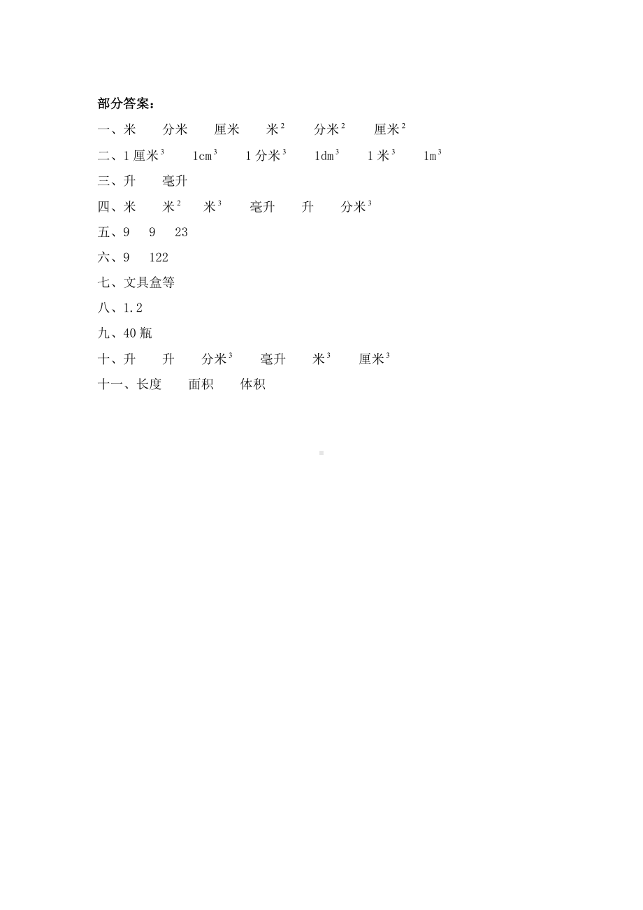 北师大版小学五年级下册数学第四单元《长方体（二）-体积单位》同步检测1（附答案）.doc_第3页