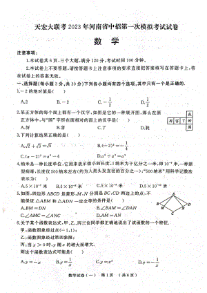 2023年河南省信阳市固始县一模数学试题.pdf