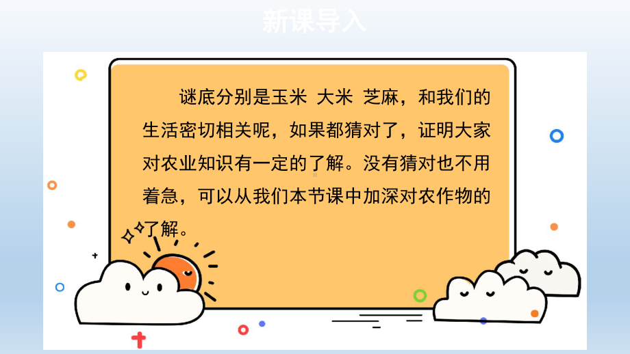 道德与法治四年级下册-4我们的衣食之源 第一课时（课件）.pptx_第3页