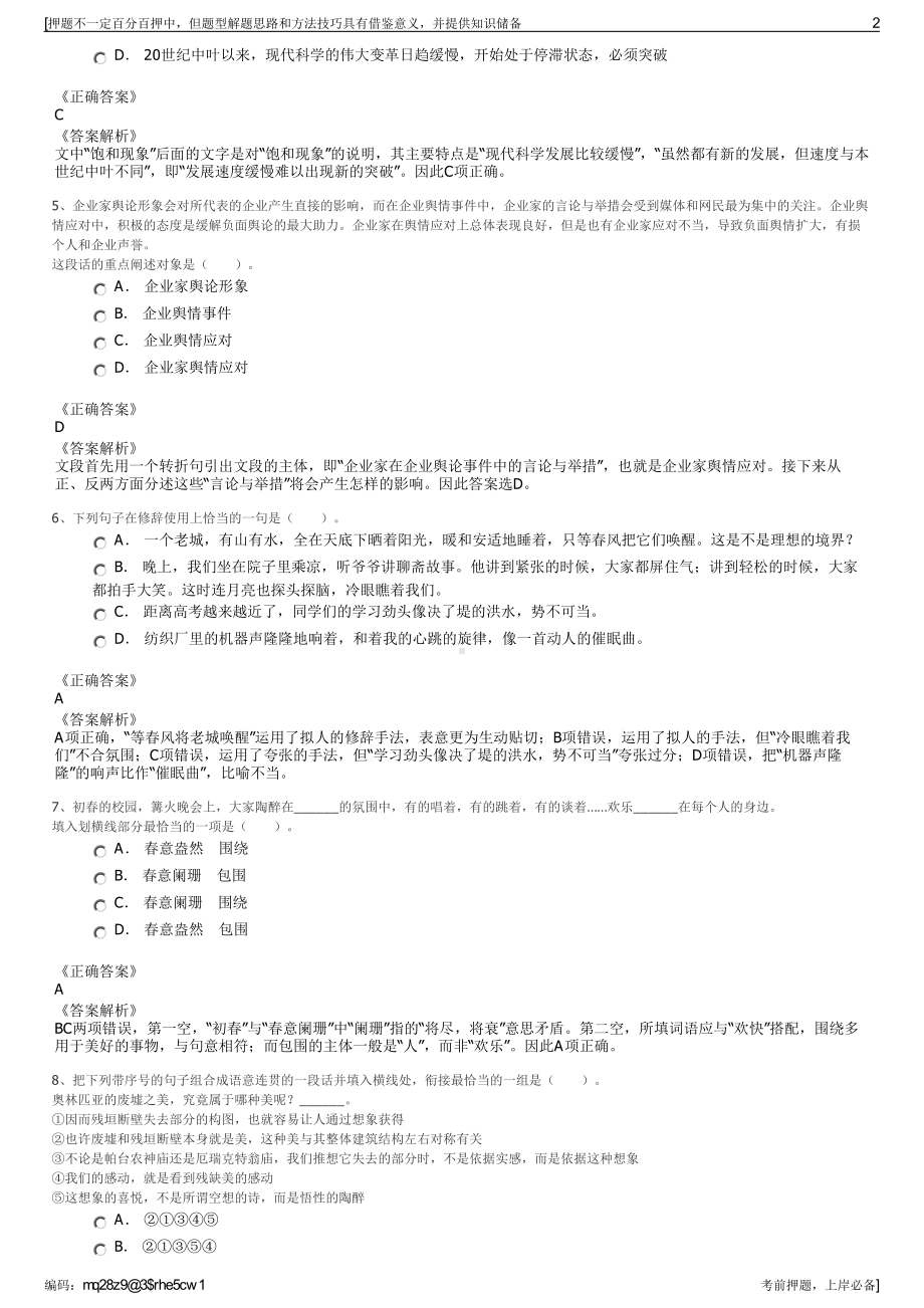 2023年山东滨州市财金投资集团有限公司招聘笔试押题库.pdf_第2页