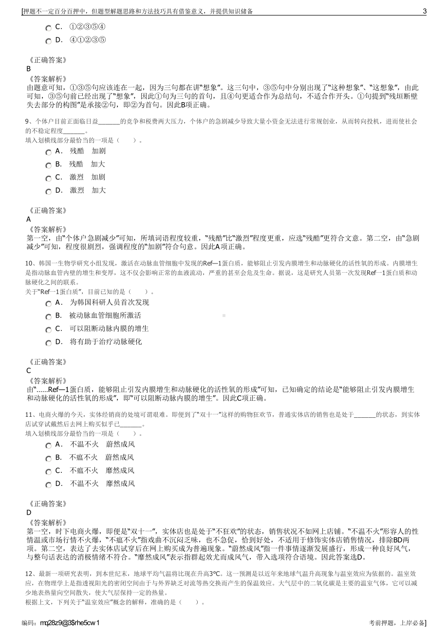 2023年山东滨州市财金投资集团有限公司招聘笔试押题库.pdf_第3页