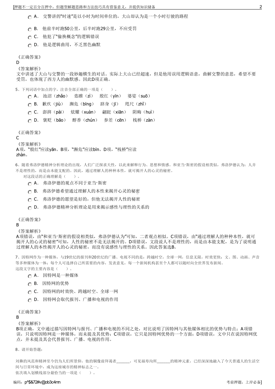 2023年浙江南太湖建设投资管理有限公司招聘笔试押题库.pdf_第2页