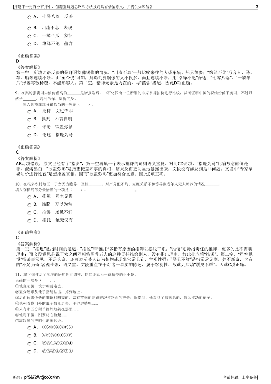 2023年浙江南太湖建设投资管理有限公司招聘笔试押题库.pdf_第3页