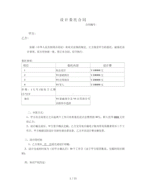 b平面设计委托合同副本.docx