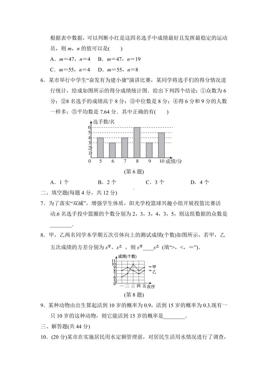 2023中考数学专题复习-第十一章　统计与概率.doc_第2页