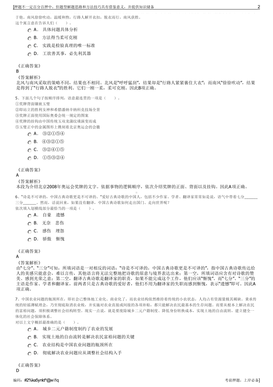 2023年四川资阳市城市建设投资有限公司招聘笔试押题库.pdf_第2页