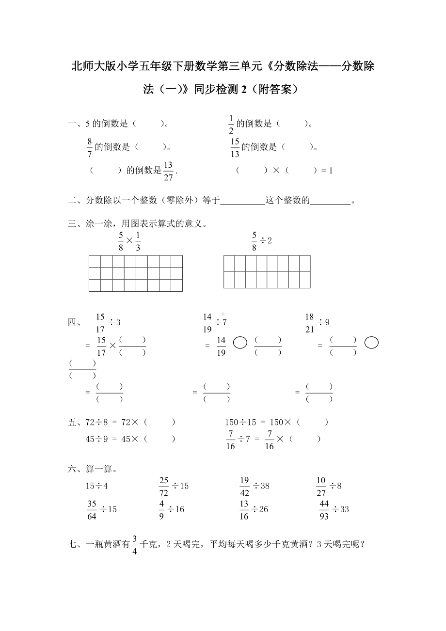 北师大版小学五年级下册数学第05单元《分数除法-分数除法（一）》同步检测2（附答案）.pdf_第1页