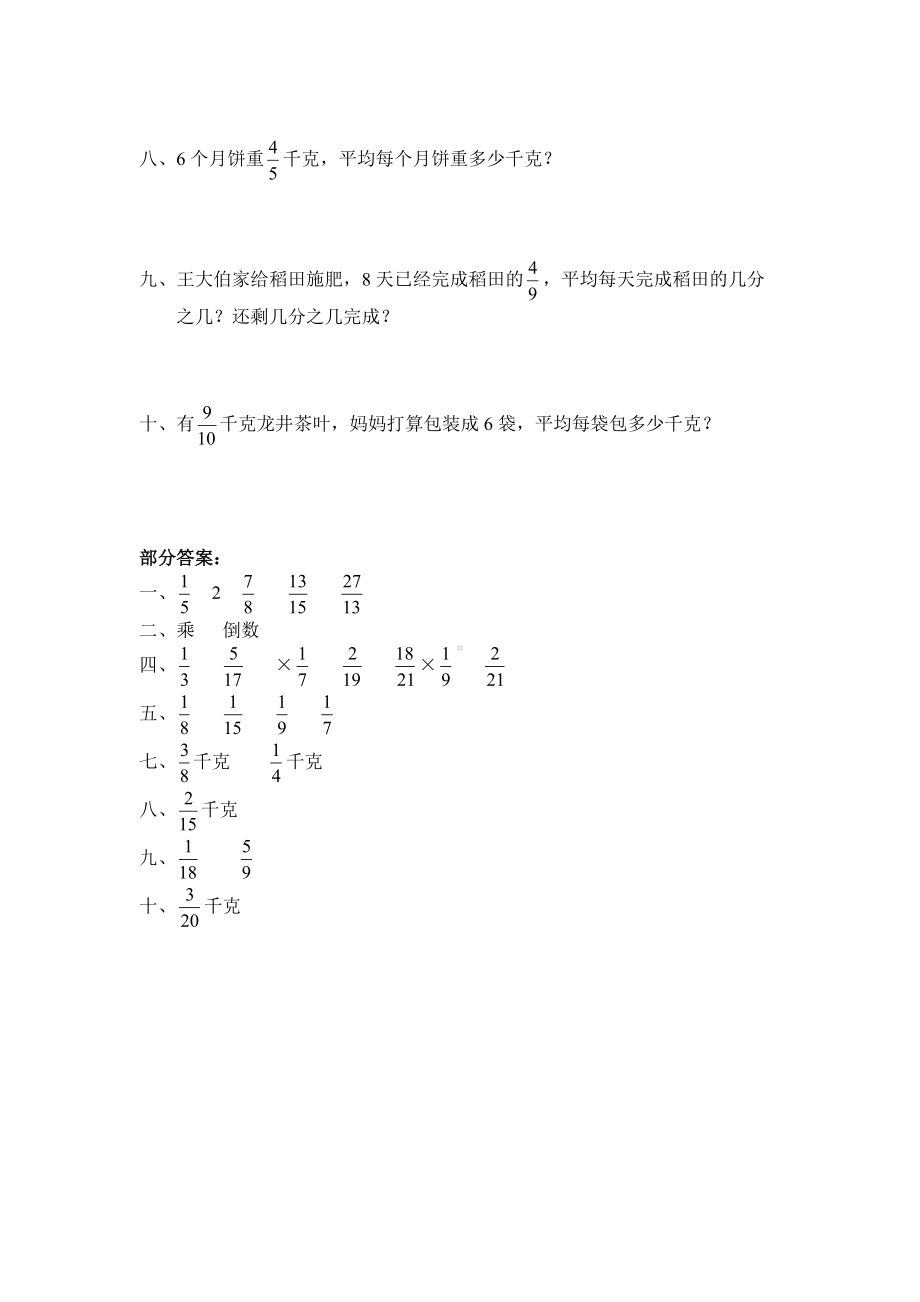 北师大版小学五年级下册数学第05单元《分数除法-分数除法（一）》同步检测2（附答案）.pdf_第2页