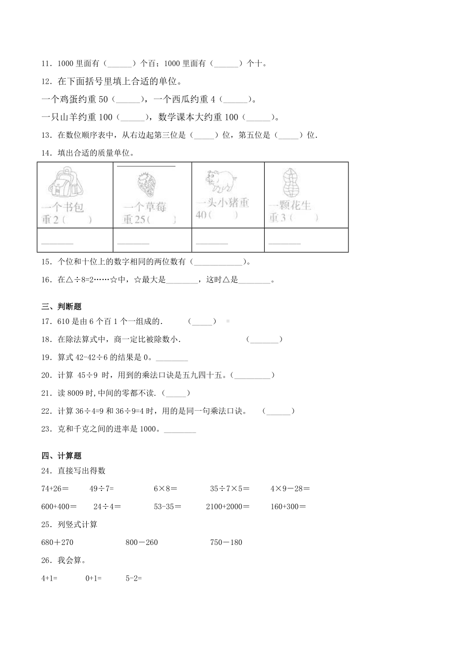 小学数学二年级下册第十单元测试卷 (2).doc_第2页