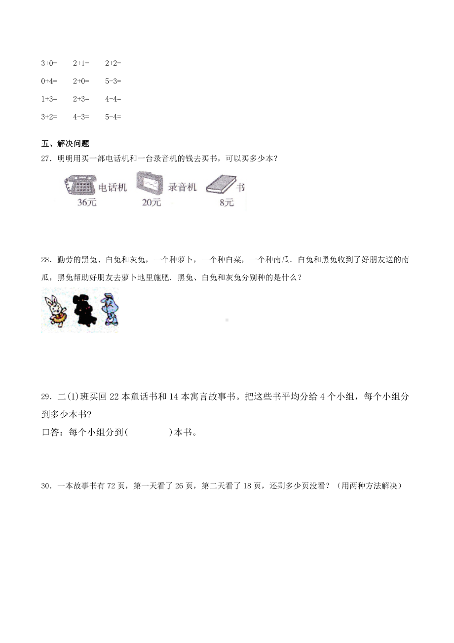 小学数学二年级下册第十单元测试卷 (2).doc_第3页