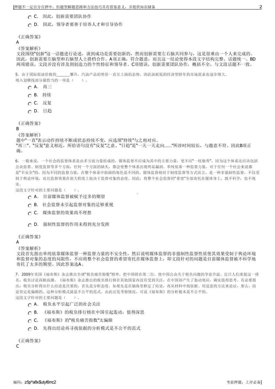 2023年浙江金华市挂挂网络科技有限公司招聘笔试押题库.pdf_第2页