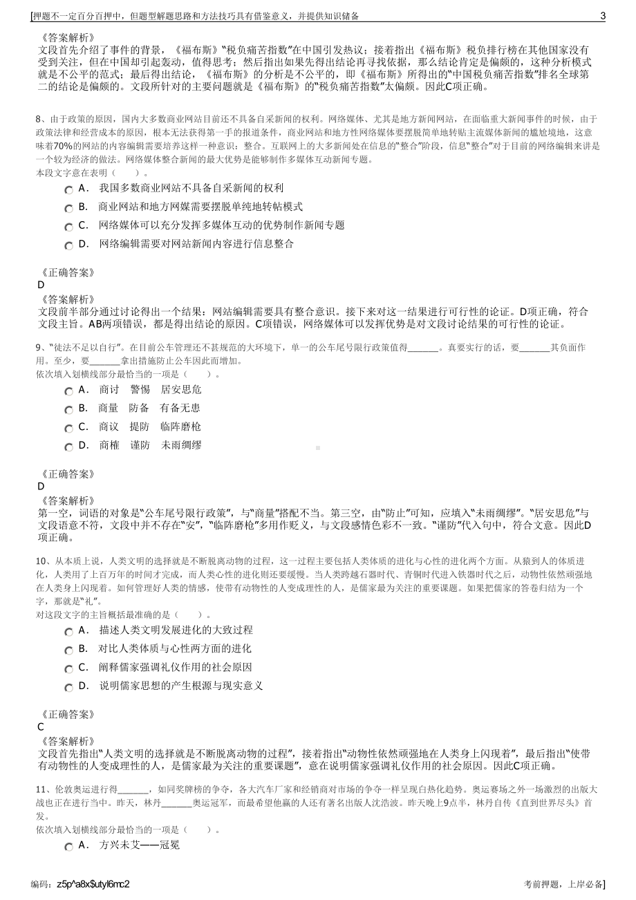 2023年浙江金华市挂挂网络科技有限公司招聘笔试押题库.pdf_第3页