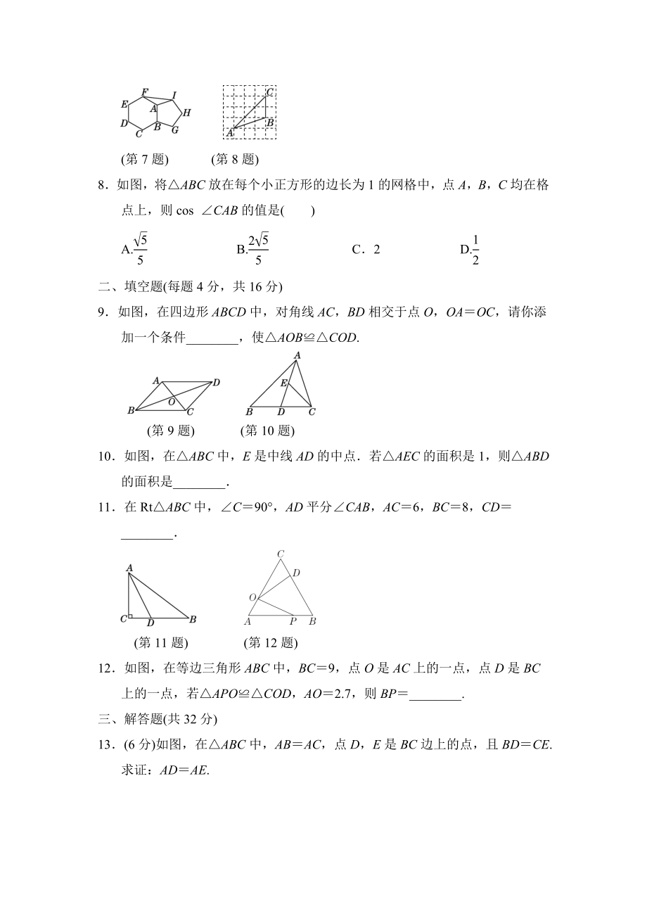 2023中考数学专题复习-第五章三角形(基础).doc_第2页