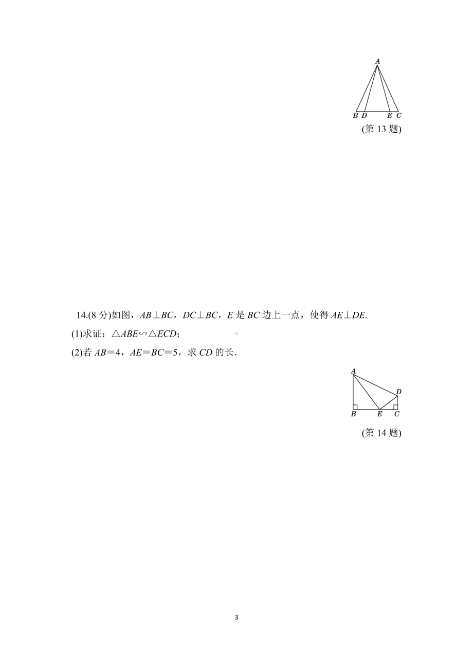 2023中考数学专题复习-第五章三角形(基础).doc_第3页