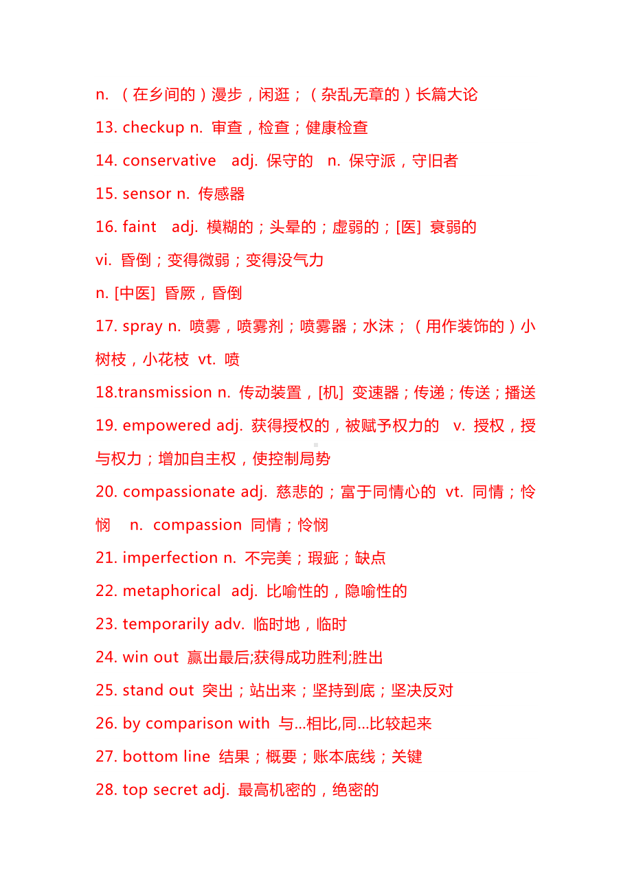 近两年高考英语全国卷陌生词汇集锦.docx_第2页