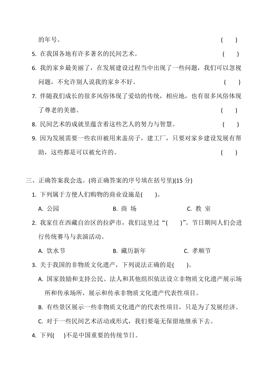 道德与法治四年级下册-第四单元测试卷（单元测试）.docx_第2页