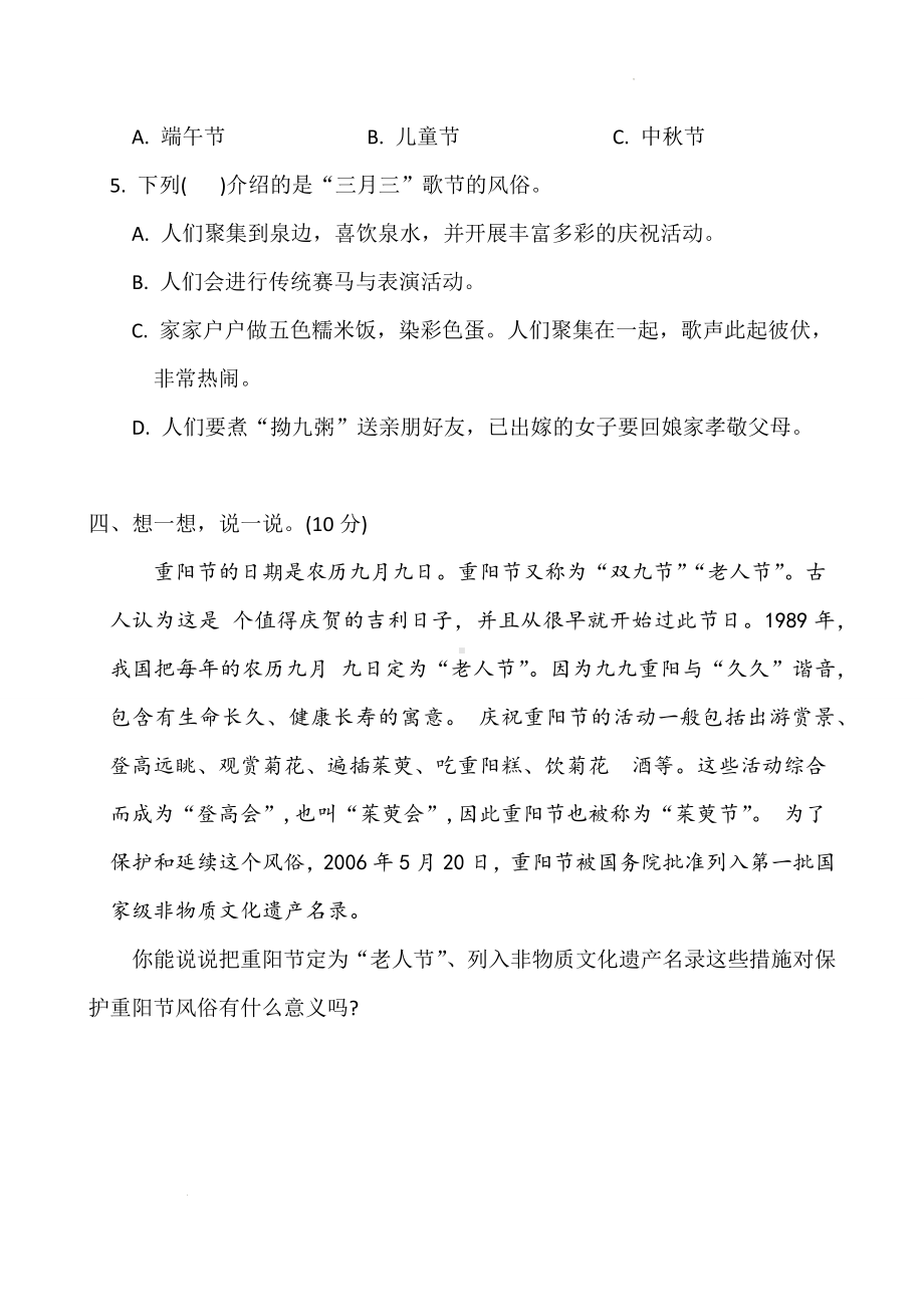 道德与法治四年级下册-第四单元测试卷（单元测试）.docx_第3页