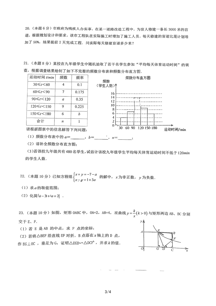 广东省广州市绿翠现代实验学校2022-2023学年下学期九年级3月月考数学试题.pdf_第3页