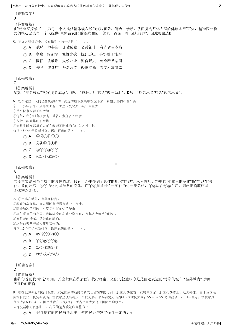 2023年浙江绍兴市开元工程咨询有限公司招聘笔试押题库.pdf_第2页