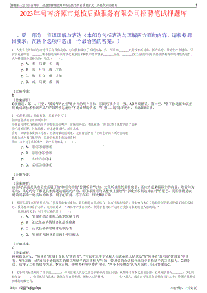 2023年河南济源市党校后勤服务有限公司招聘笔试押题库.pdf